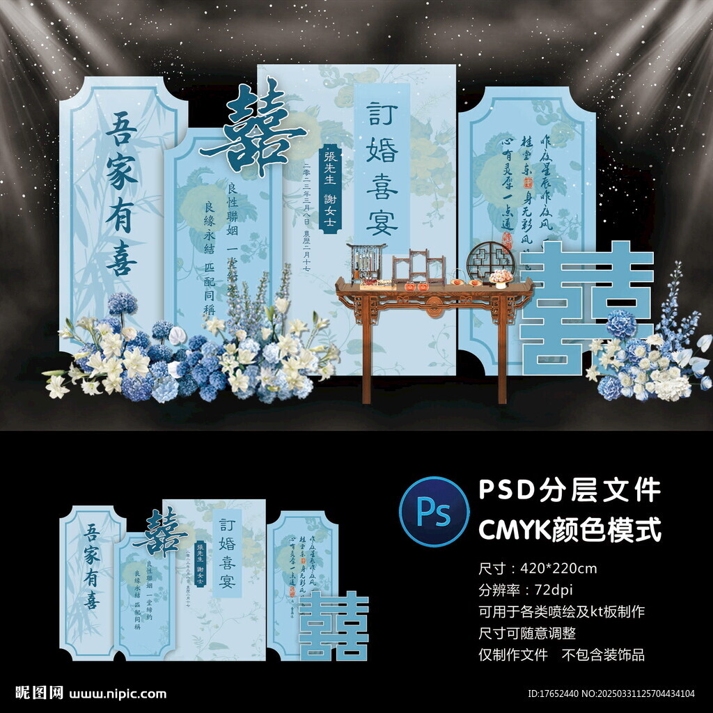 订婚宴