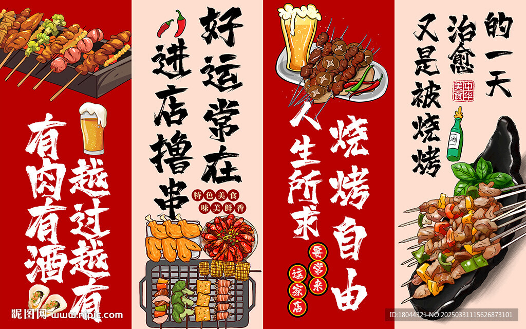 进店撸串好运常在工装背景墙