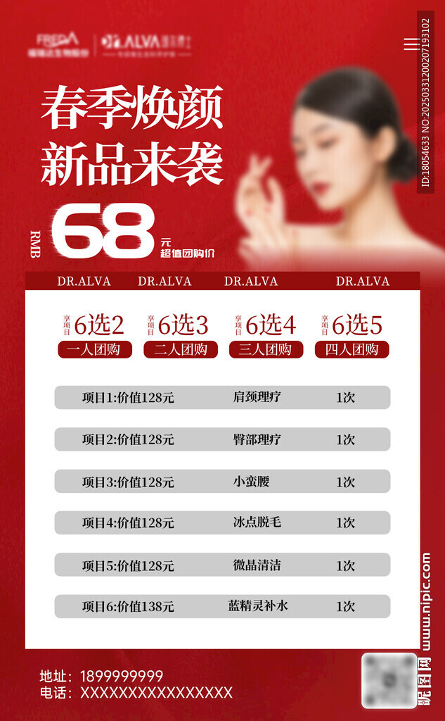 美容海报