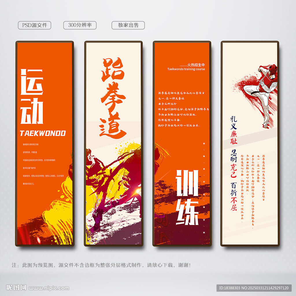 跆拳道