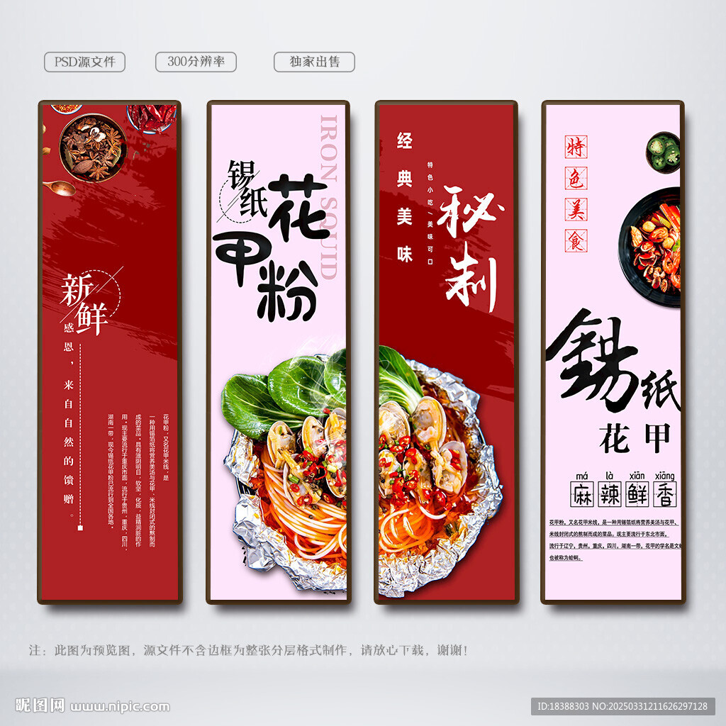 锡纸花甲