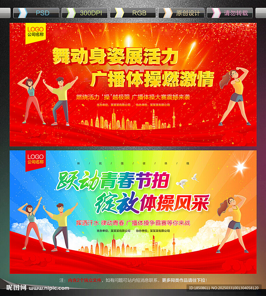 广播体操