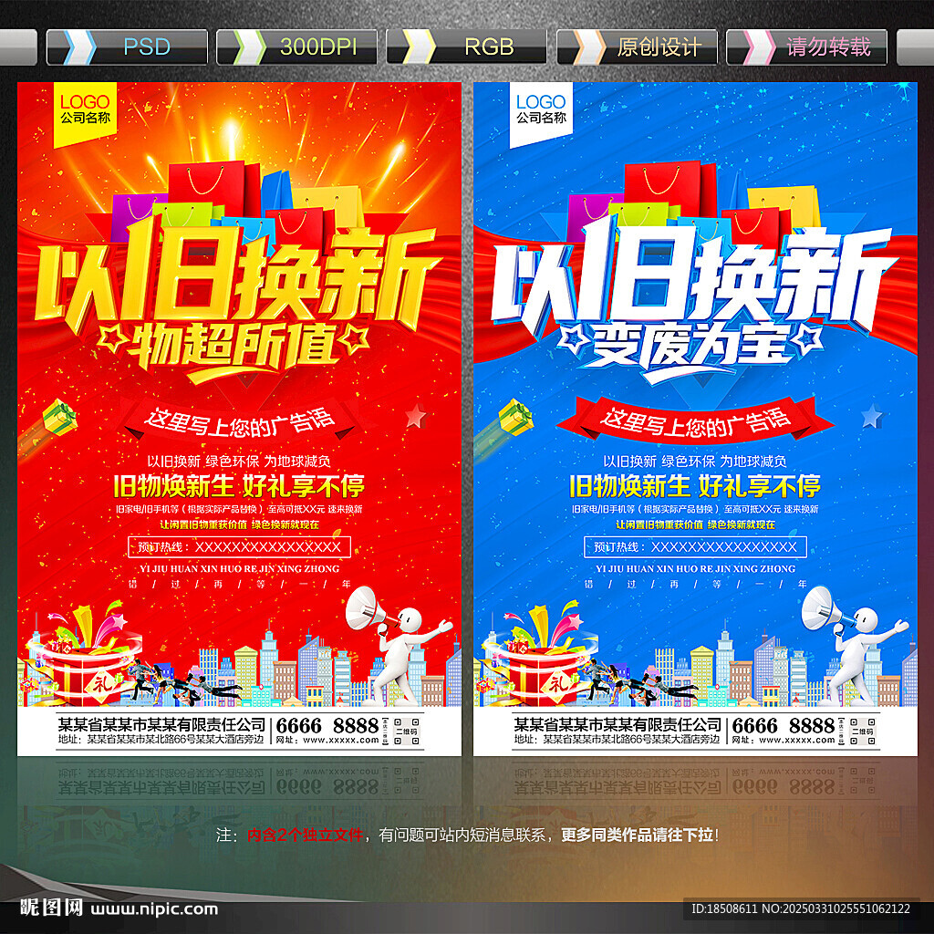 以旧换新