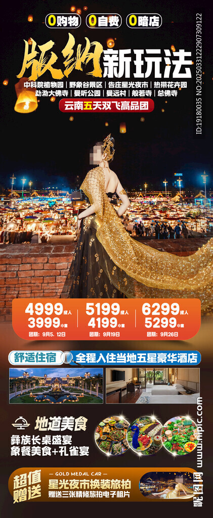 云南旅游海报