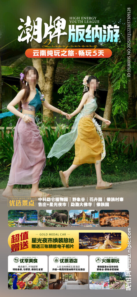 云南旅游海报