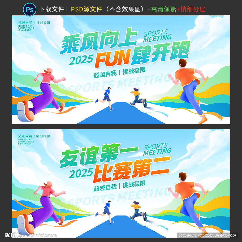 运动会 马拉松