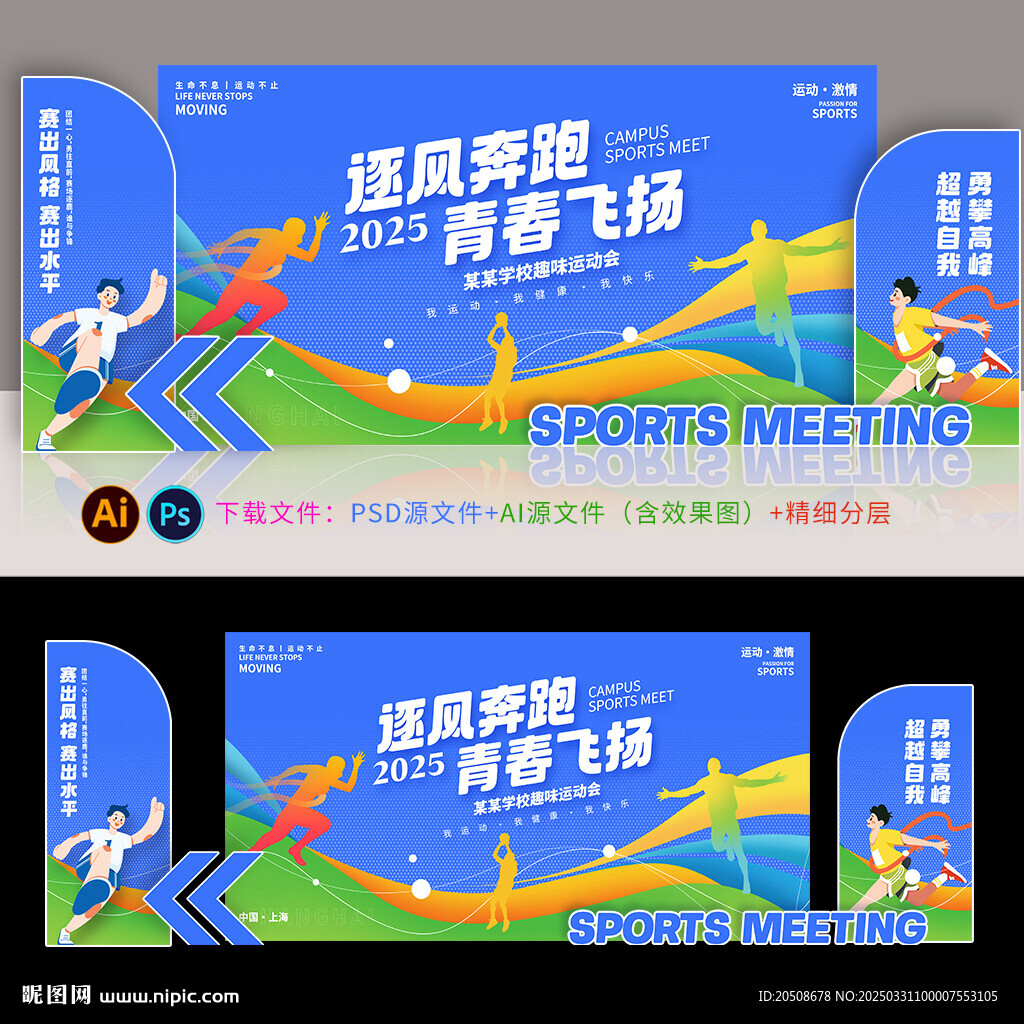 运动会