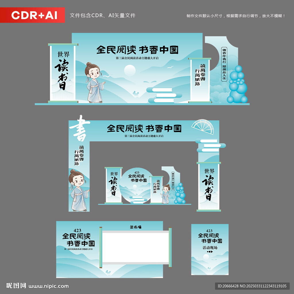 世界读书日物料