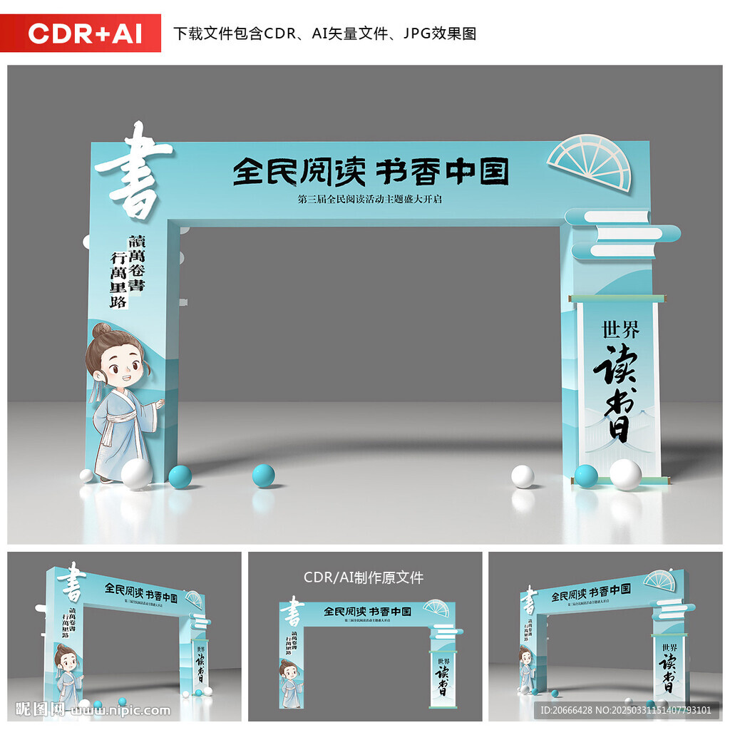 世界读书日拱门