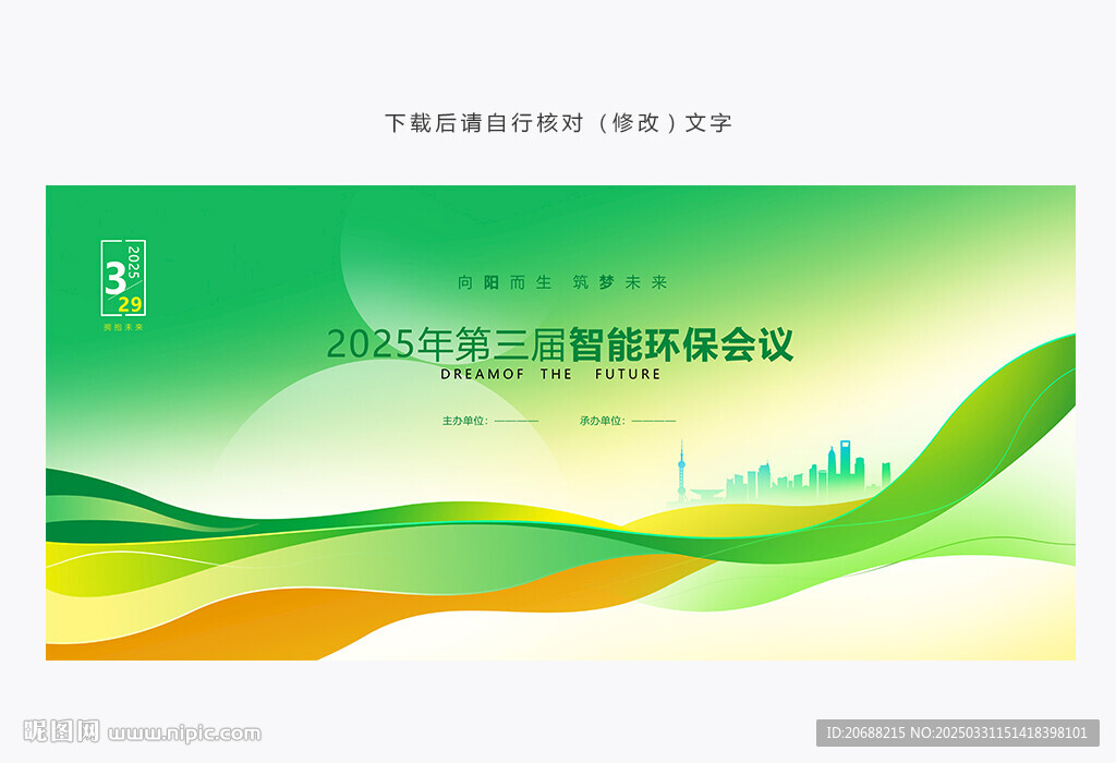 绿色动感背景