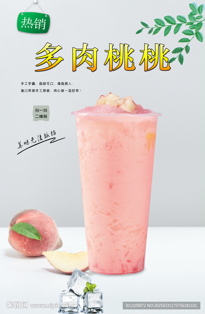 多肉桃桃 