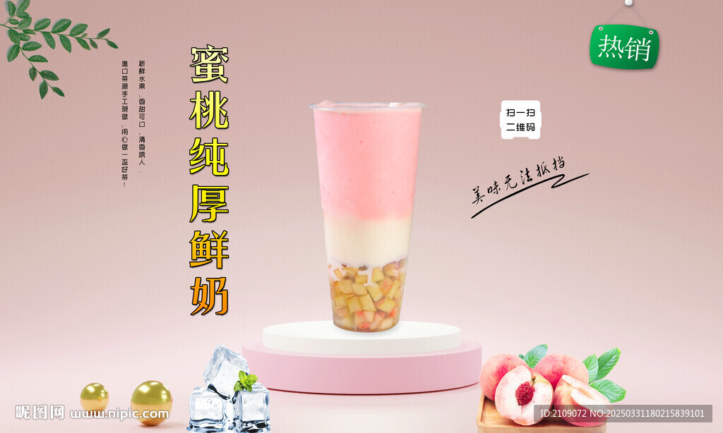 蜜桃纯厚酸奶