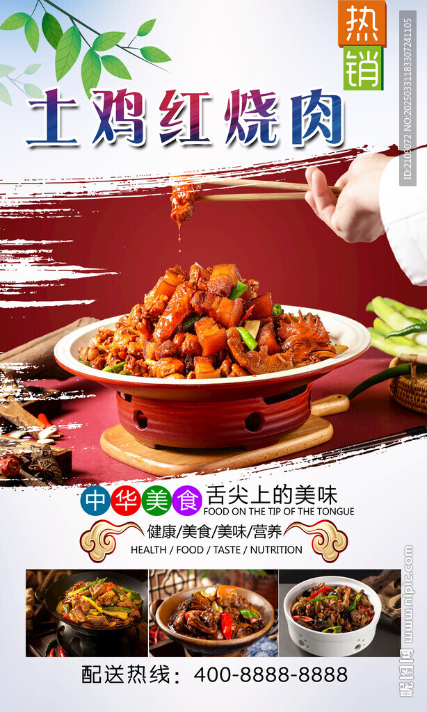 土鸡红烧肉