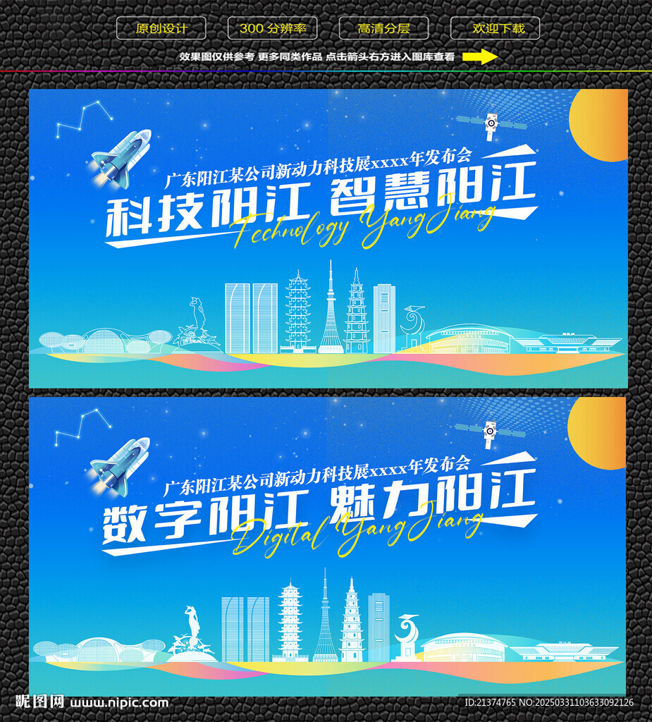 科技智慧阳江展板