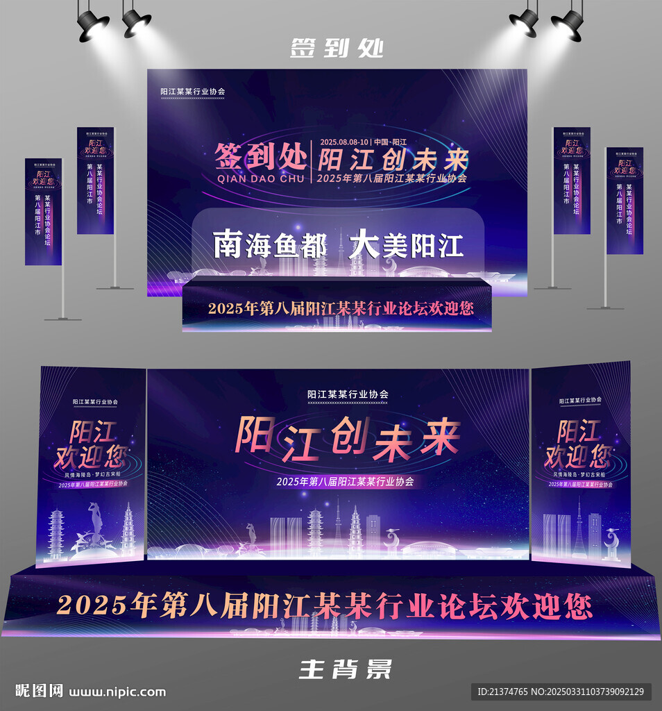 阳江行业论坛签到墙背景墙注水旗