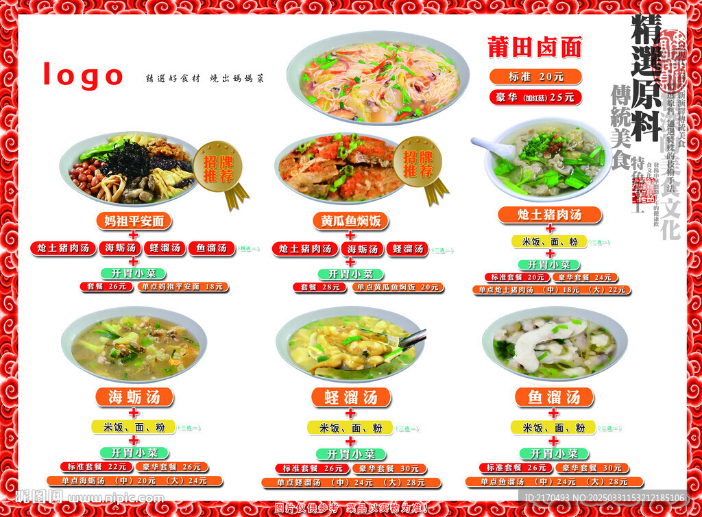 莆田特色美食菜单