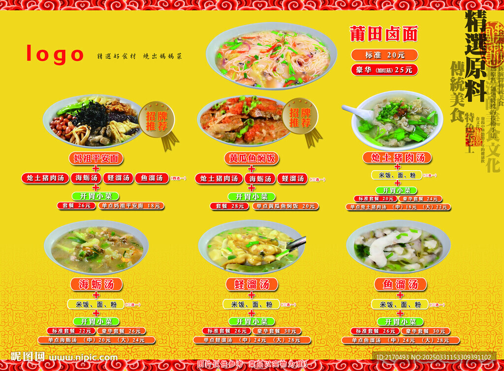莆田特色菜单
