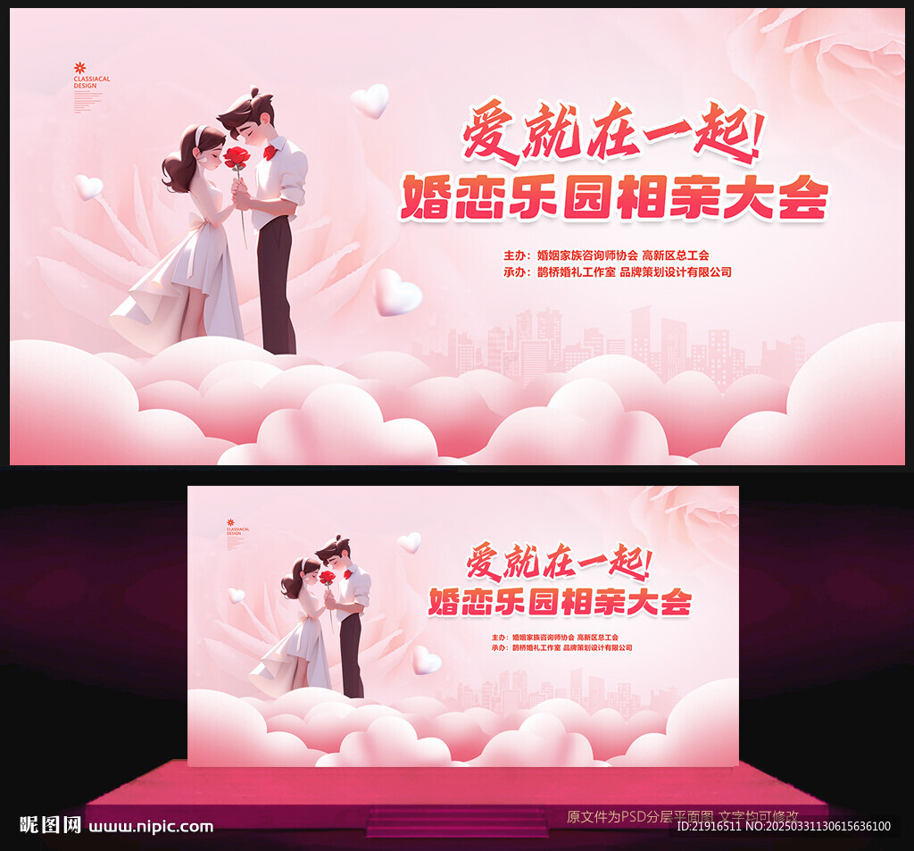 相亲大会背景
