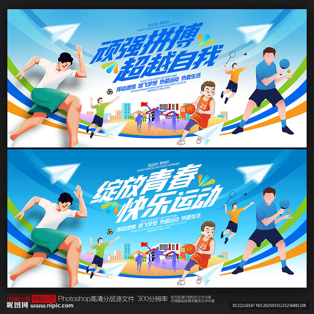 运动会