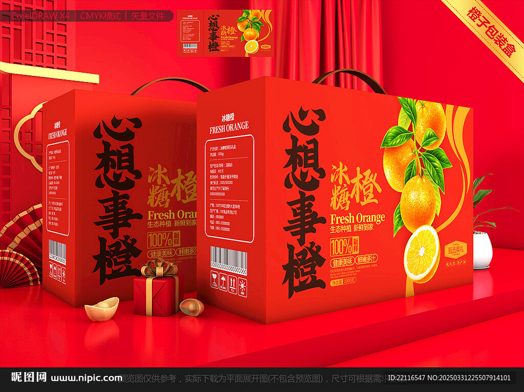 橙子包装 脐橙礼盒
