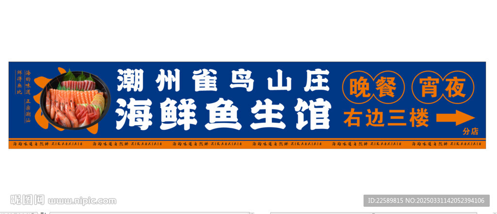 鱼生馆