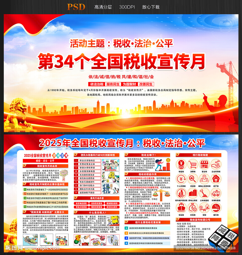 2025年全国税收宣传月