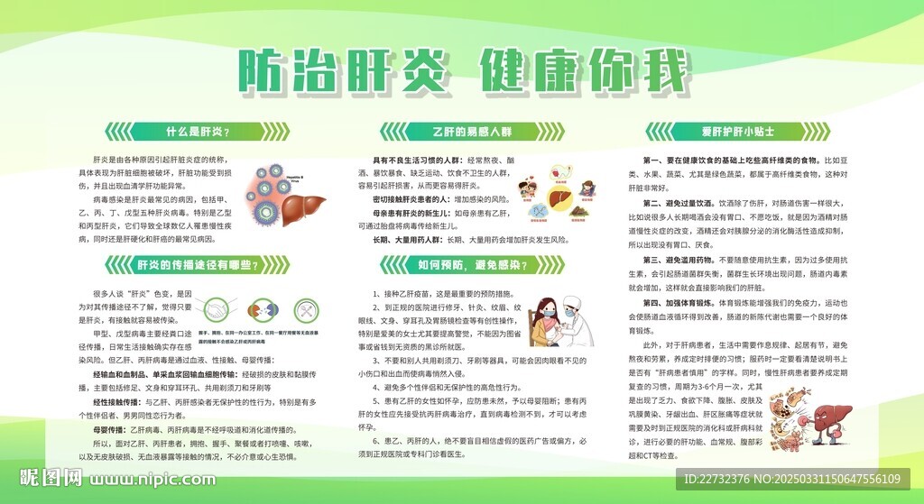 预防防治肝炎健康科普