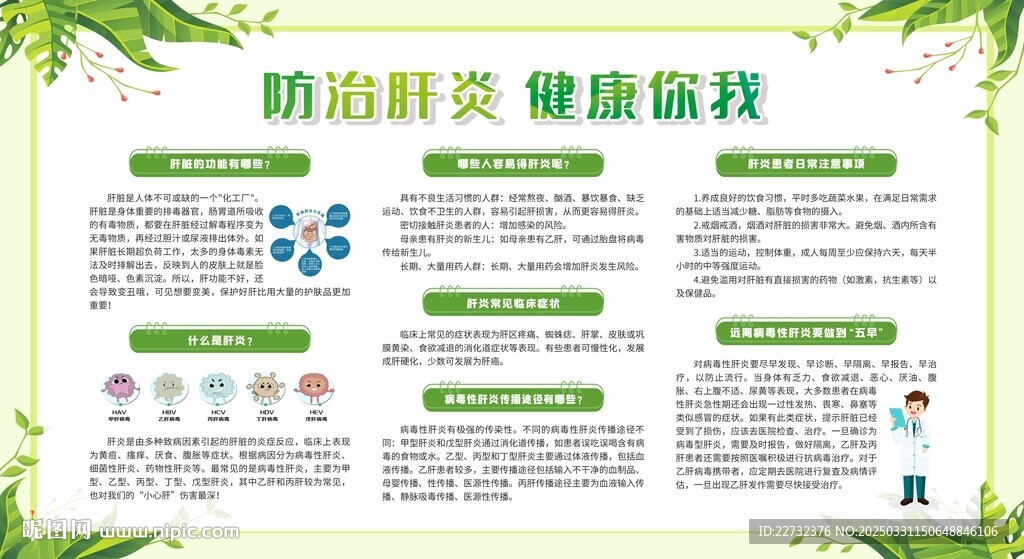 预防肝炎