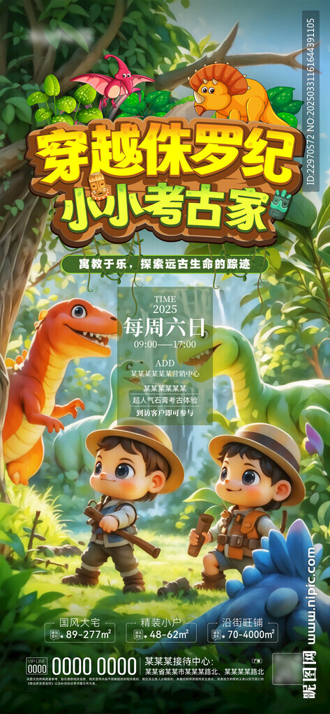 考古盲盒海报