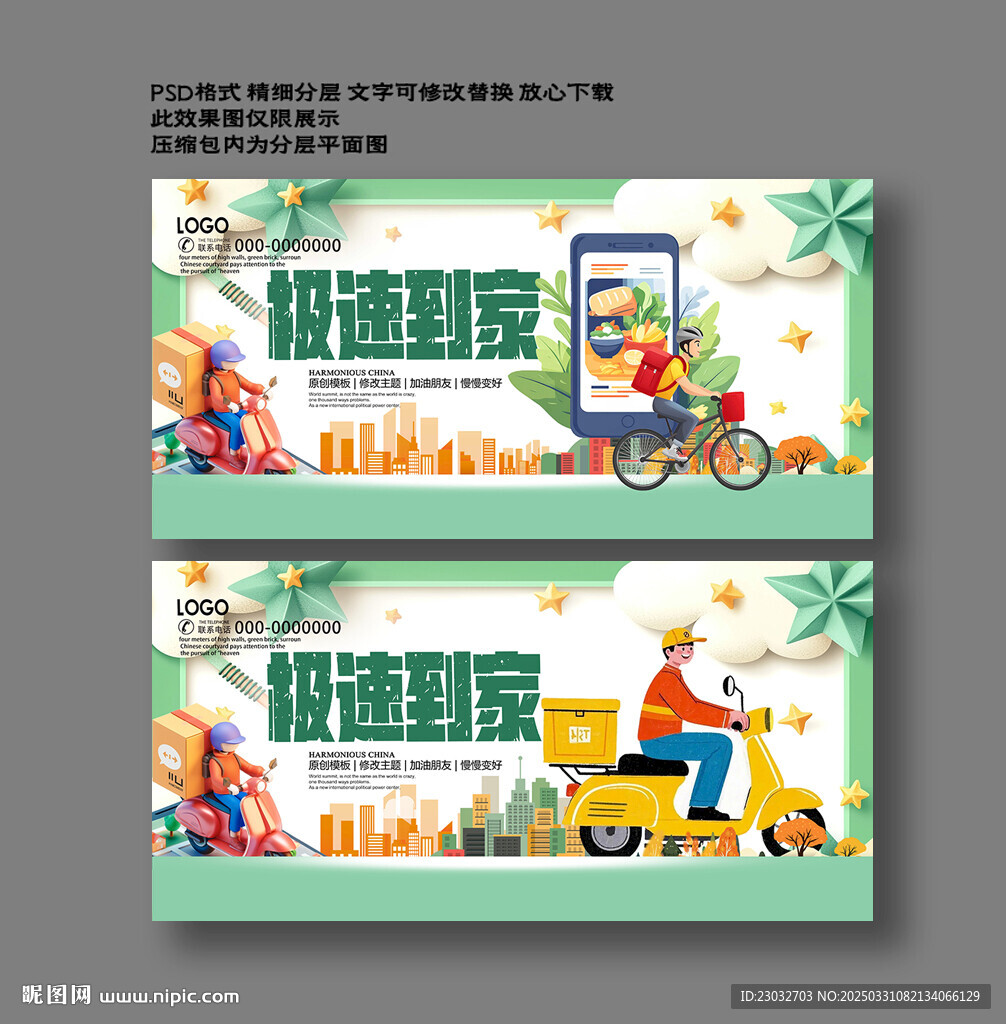 骑手招募