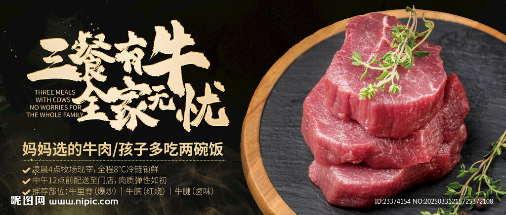 新鲜牛肉