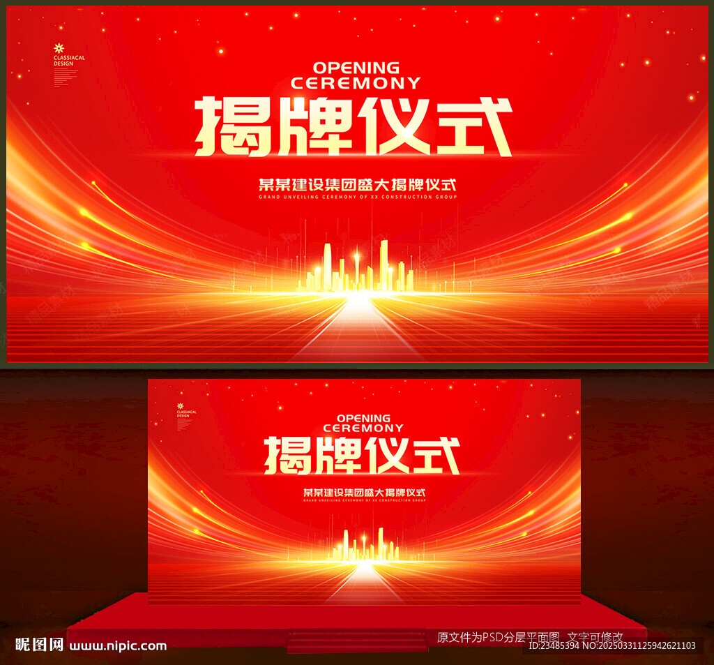 揭牌仪式活动背景