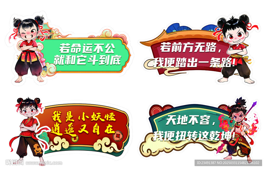 哪吒励志举牌