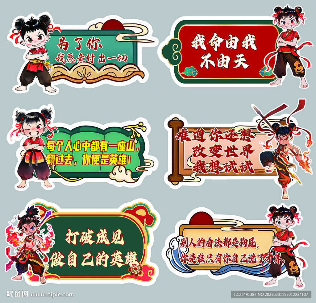 哪吒励志举牌