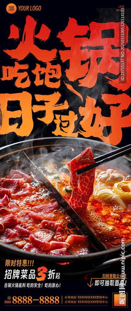 火锅活动海报