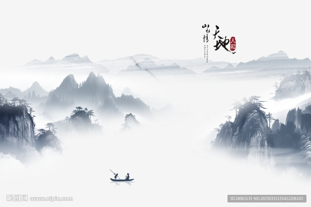 水墨山水画