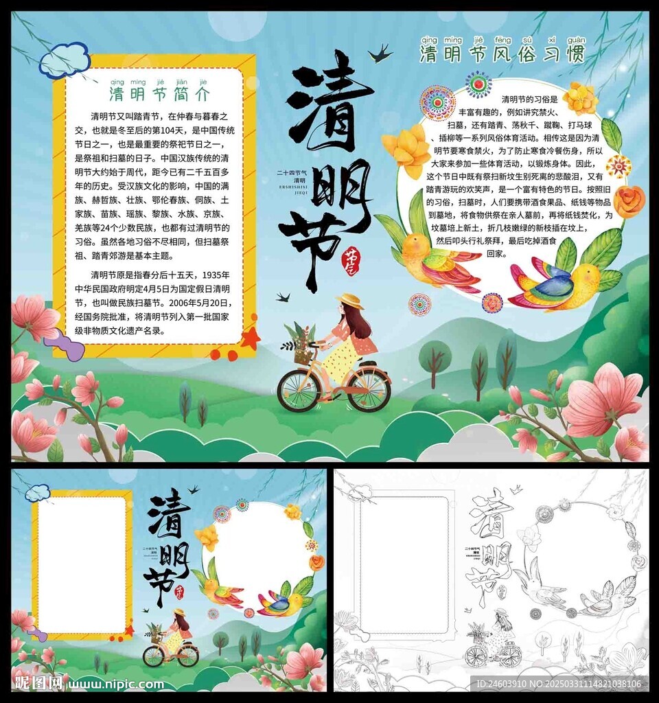 清明节小报
