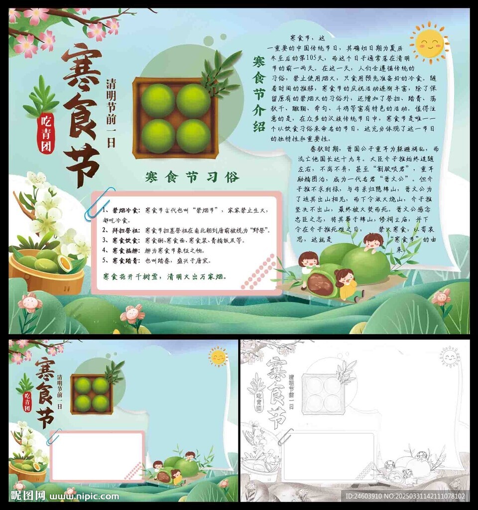 寒食节青团小报
