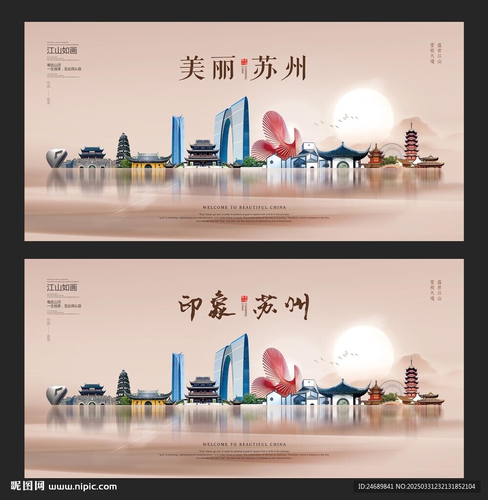 苏州