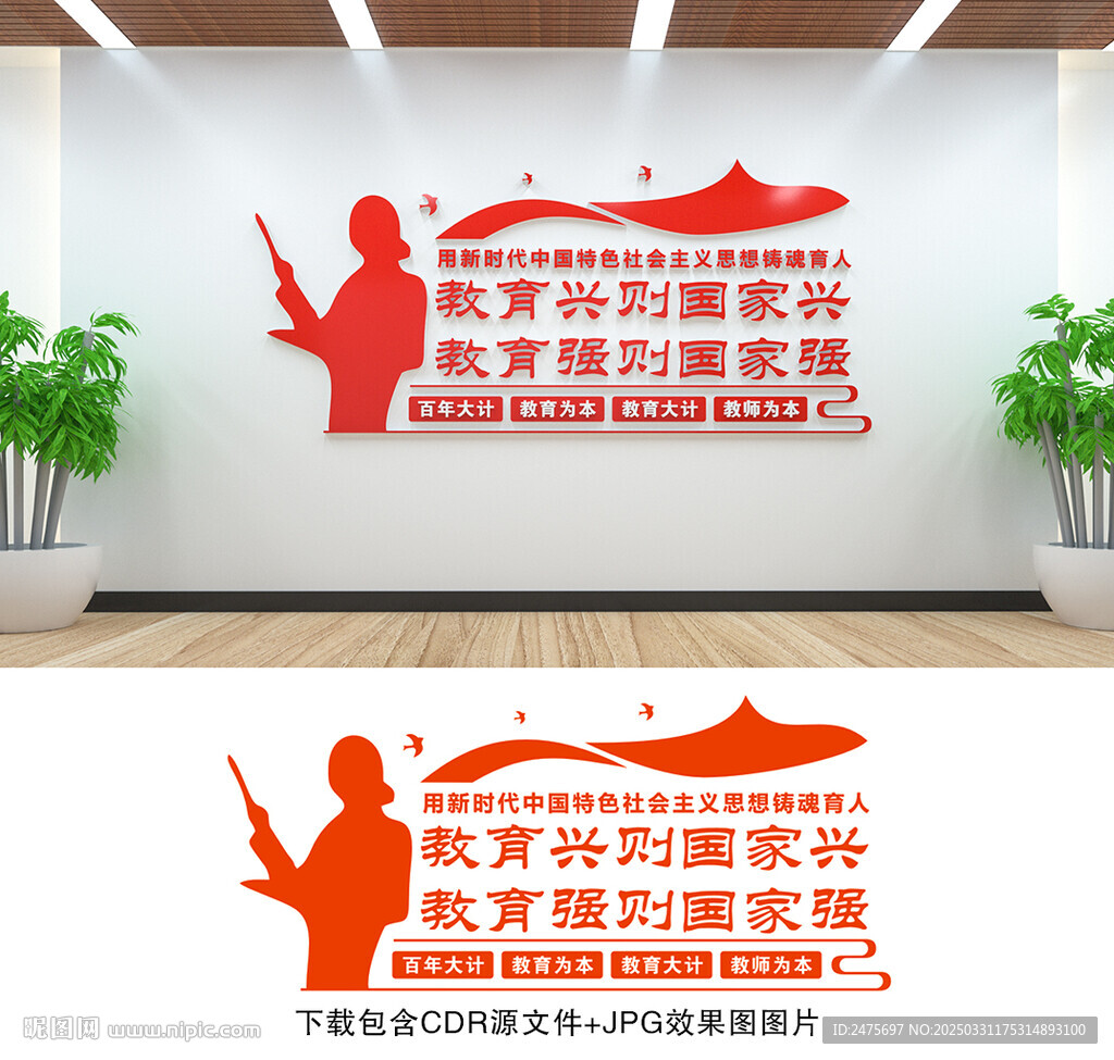 学校文化墙