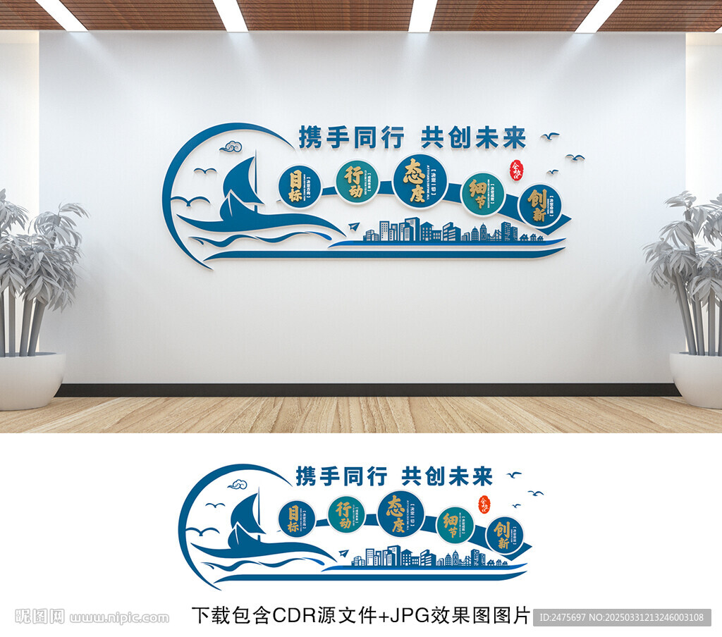 办公室文化墙