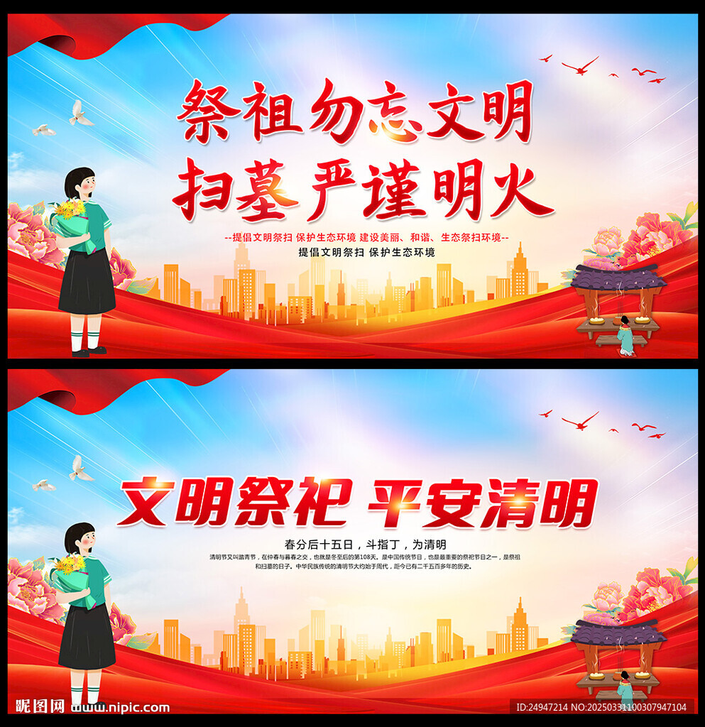 文明祭祀