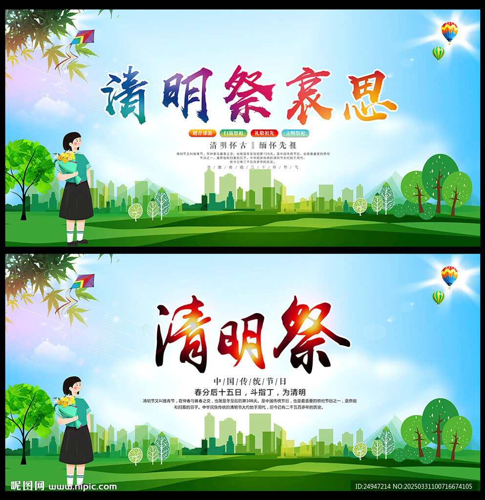 清明节