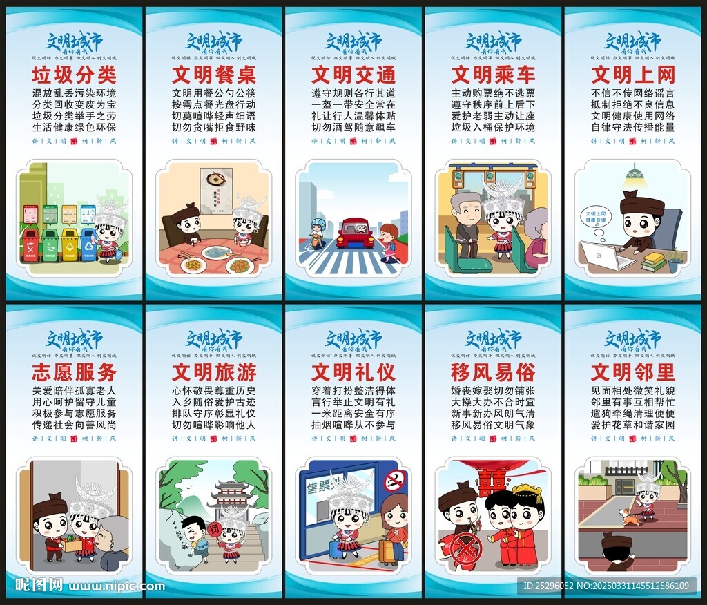 讲文明树新风