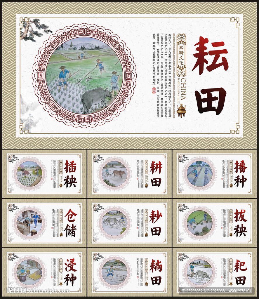 农耕文化