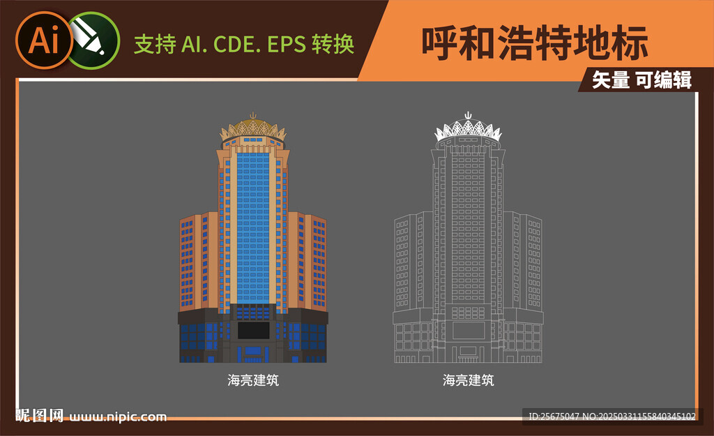 彩色矢量呼和浩特商业地标海亮
