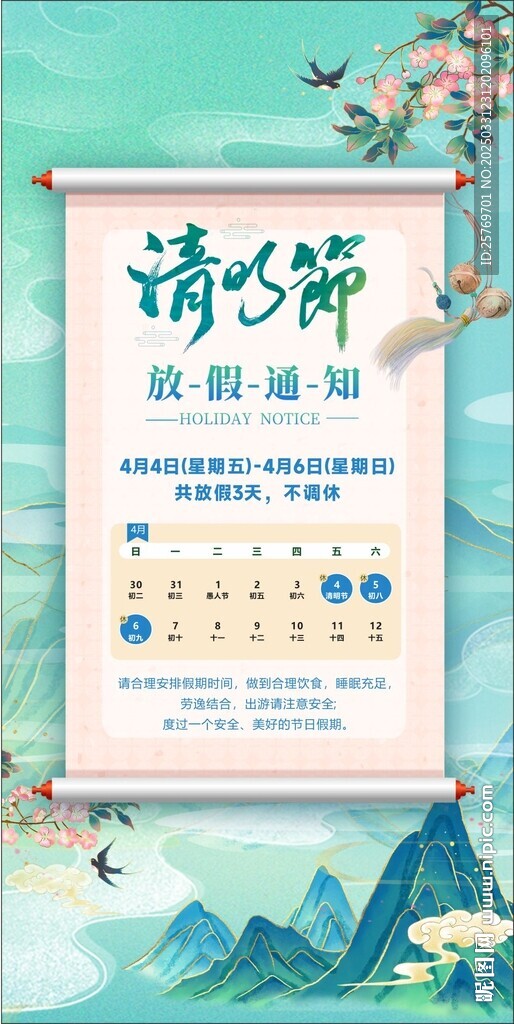 清明节