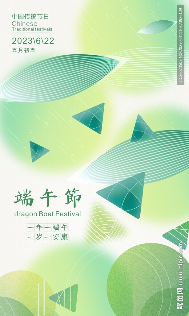 端午海报