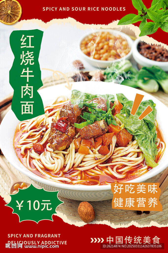 红烧牛肉面
