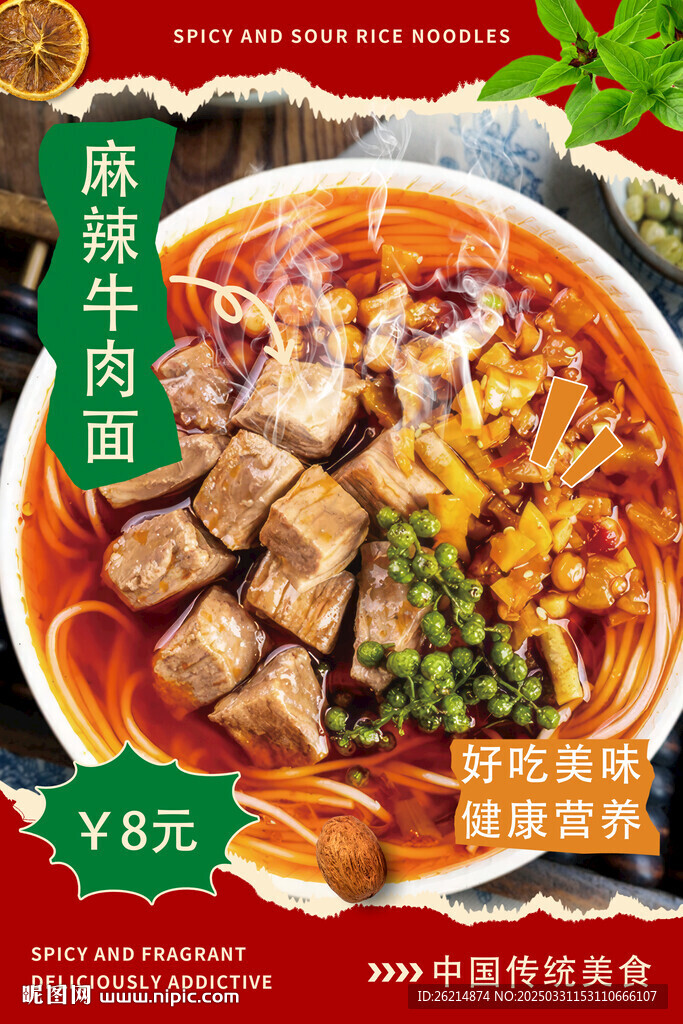 麻辣牛肉面